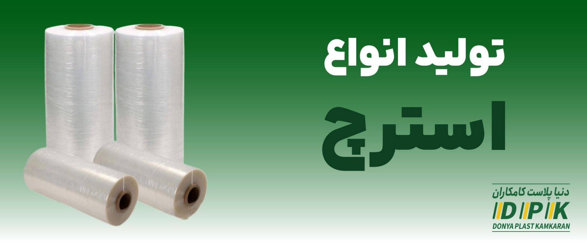 نایلون استرچ