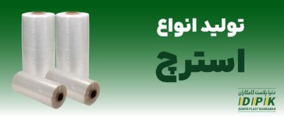 تصویر  نایلون استرچ