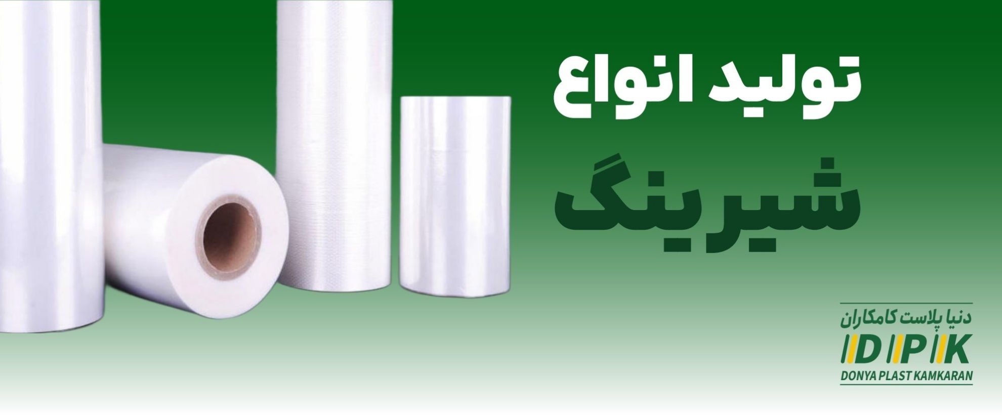 نایلون شیرینگ چیست